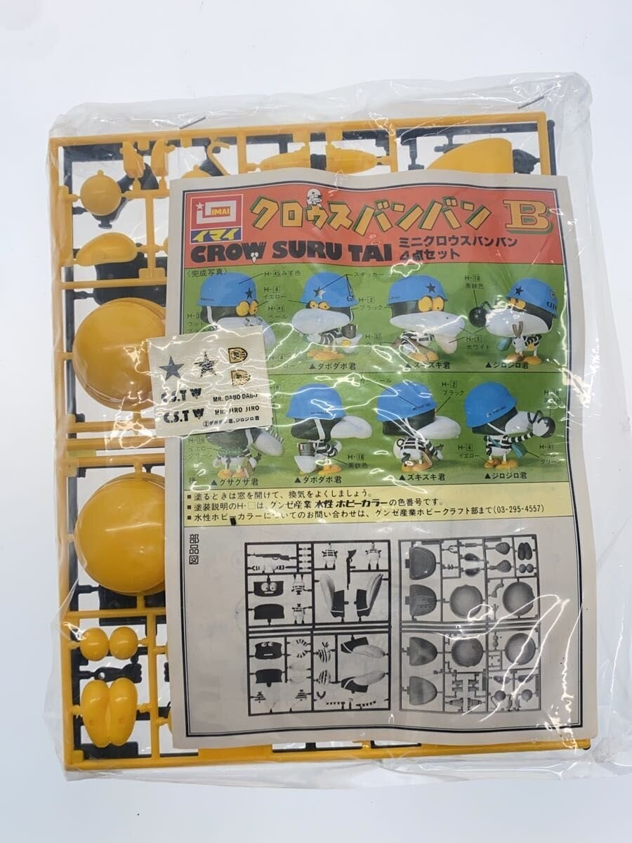 Imai Mini Crow Banban 4-piece Set #B CROW SURU TAI