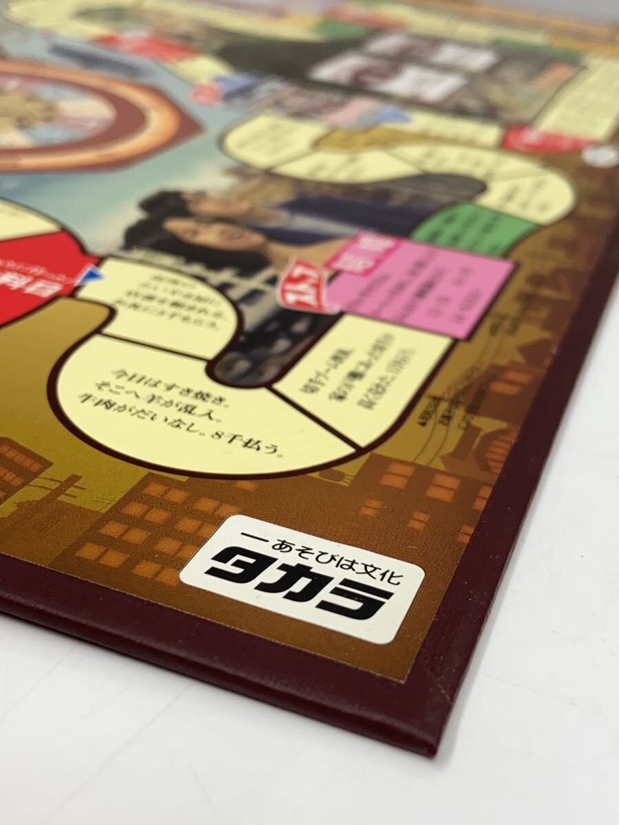 TAKARA Jinsei Game (Showa Omoide Gekijo)