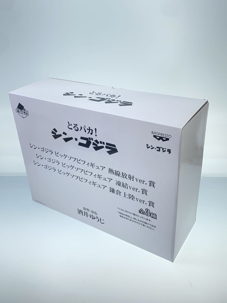 Other Brand Toru Paka! Shin Godzilla Kamakura Landing Ver. Prize Big Sofubi Figure