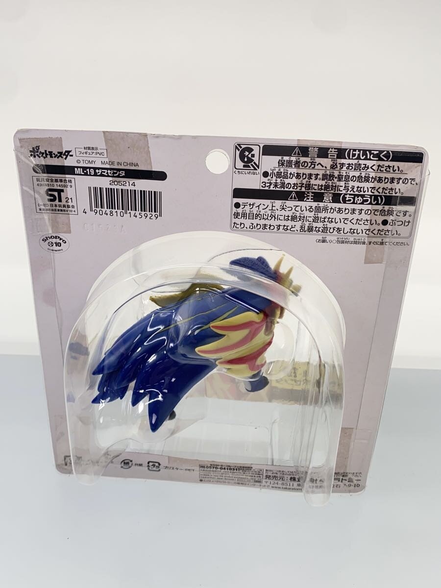 TAKARA TOMY Moncolle Zacian & Zamazenta 2-Figure Set (Unopened)