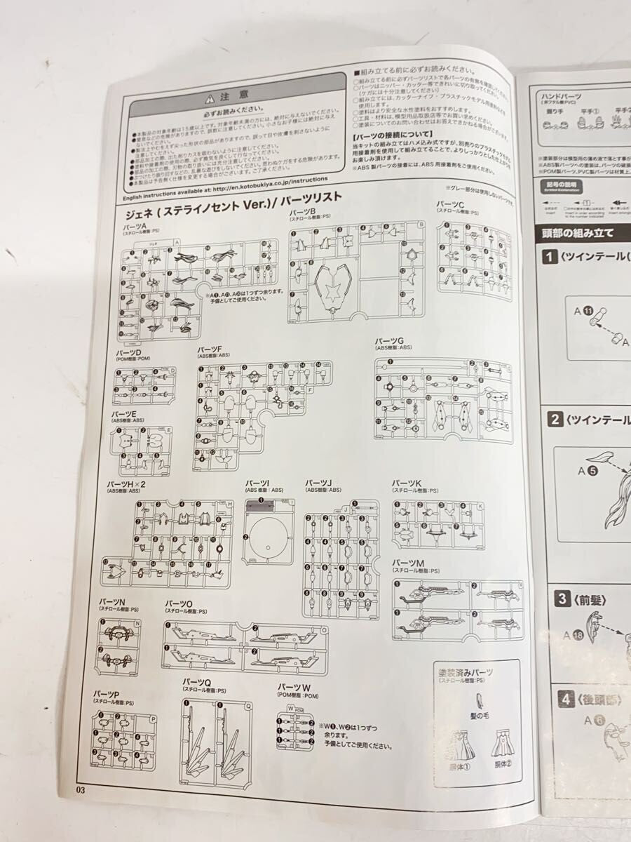 KOTOBUKIYA Plastic Model Kit