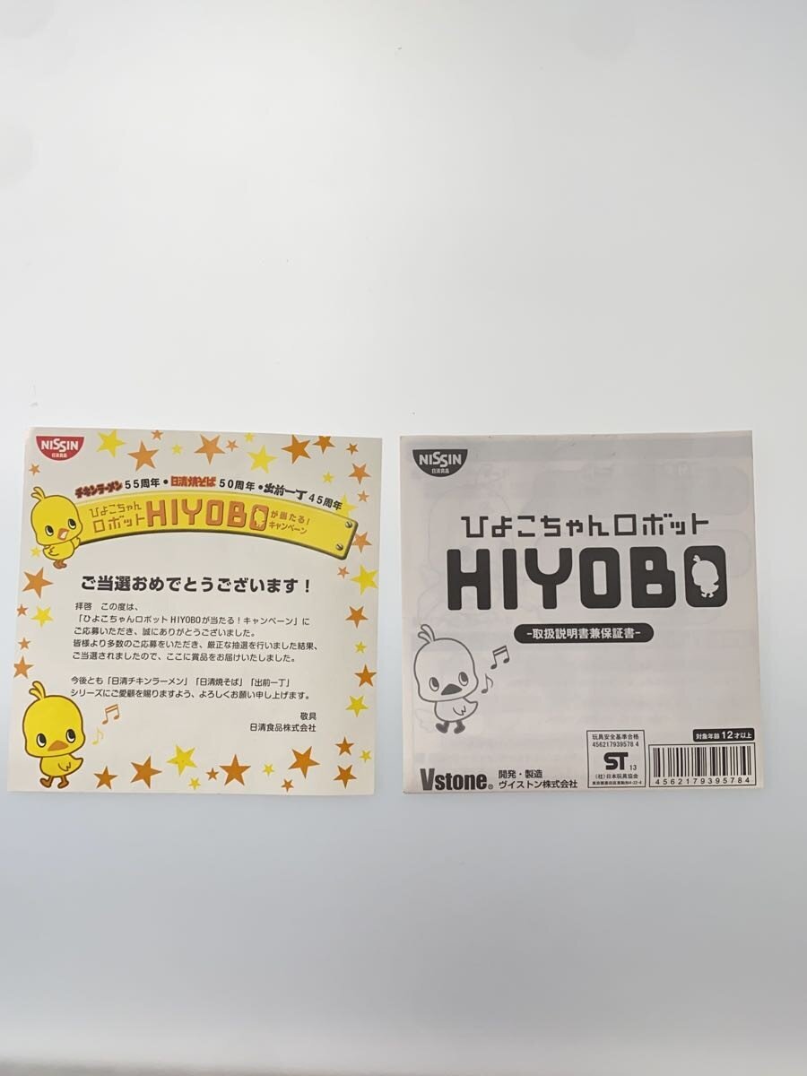 Other Brand Nissin Hiyoko-chan Robot (Chikin Ramen HIYOBO Campaign)