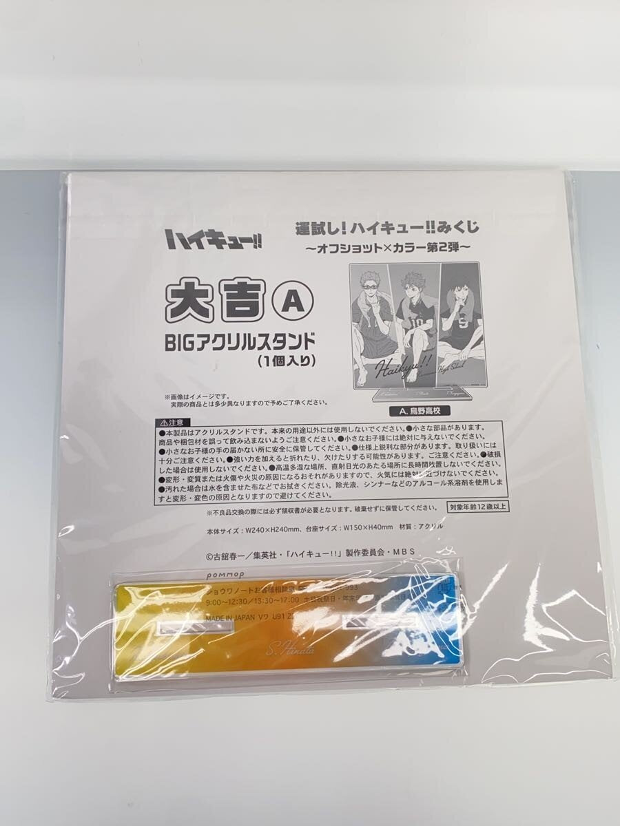 Other Brand Haikyu!! Omikuji A Prize Bundle