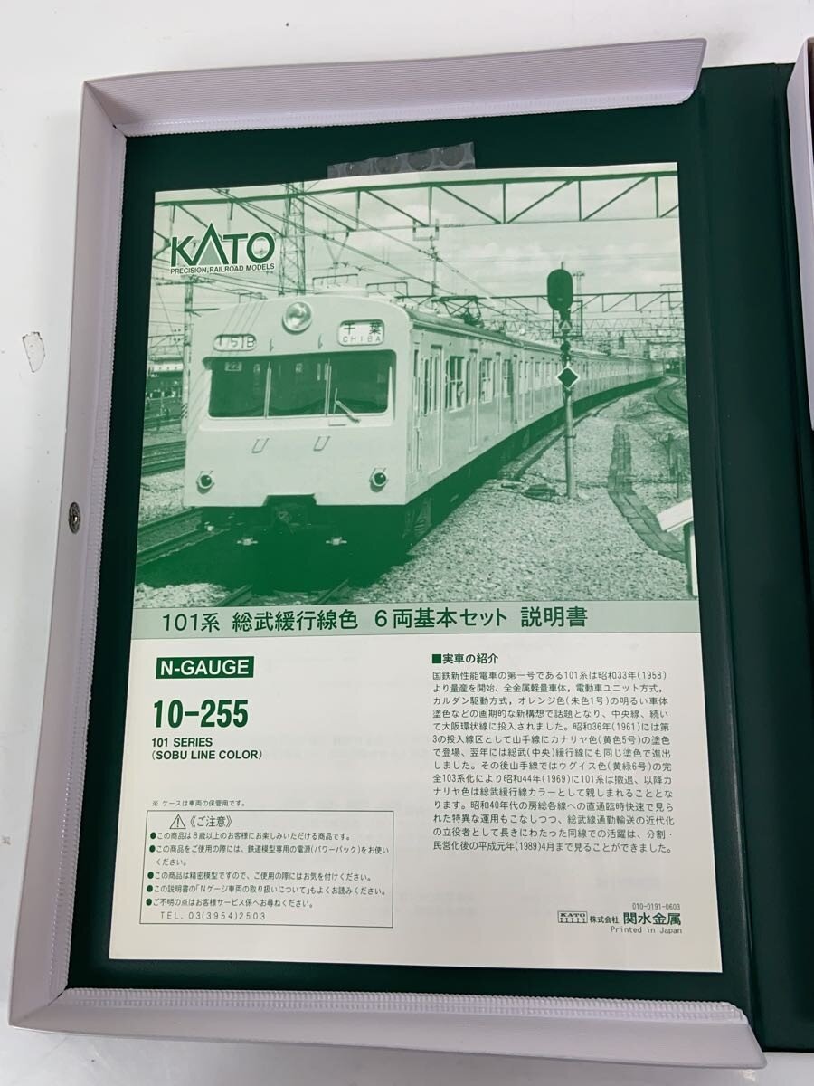 KATO 101 Series Sobu Line Color 6-Car Basic Set YLW 10-255
