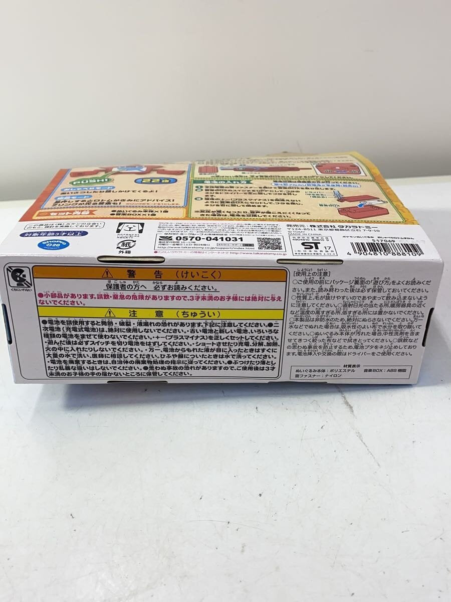 TAKARA TOMY Hobby Item