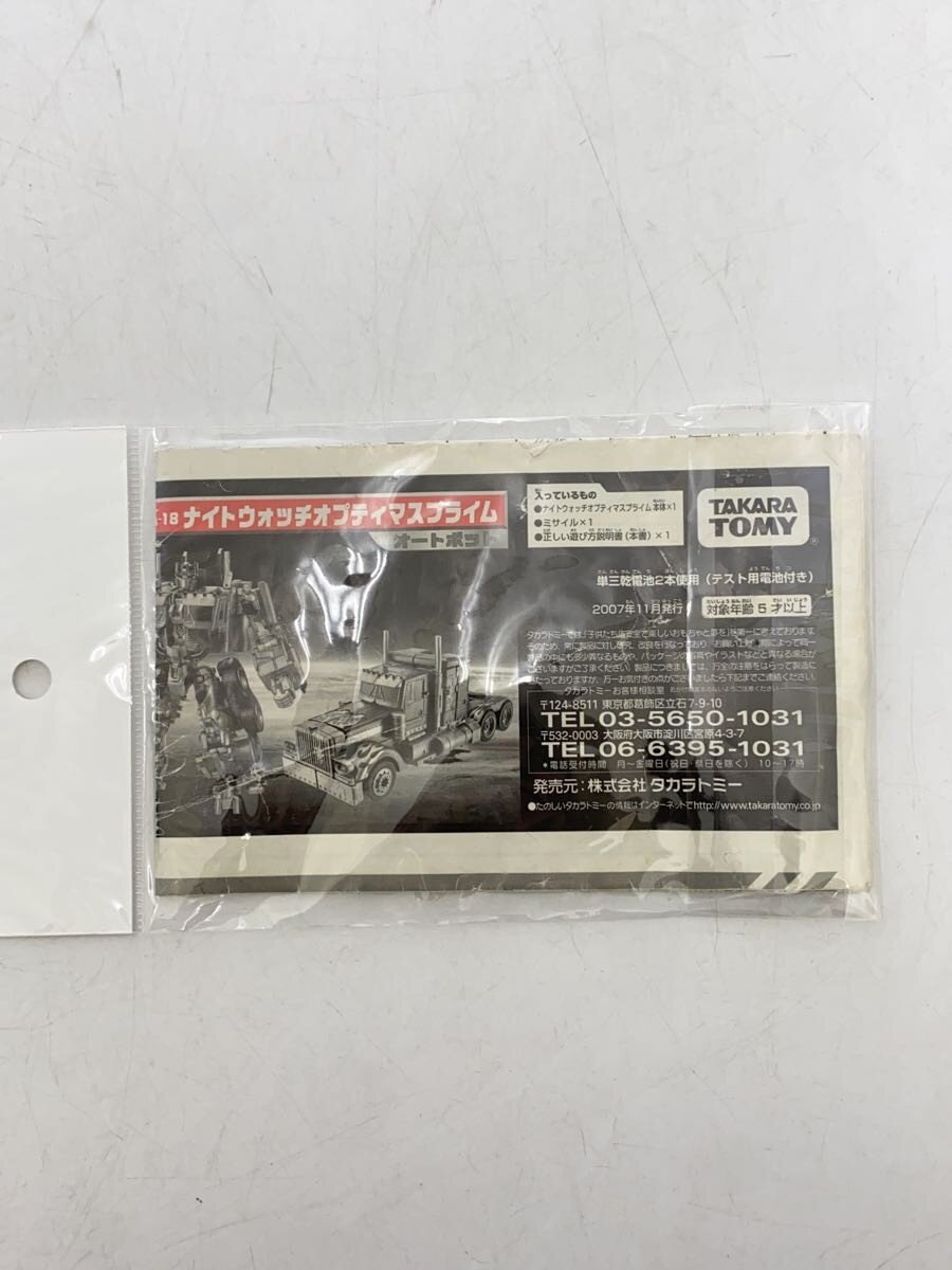 TAKARA TOMY Night Watch Optimus Prime (Autobot) MA-18