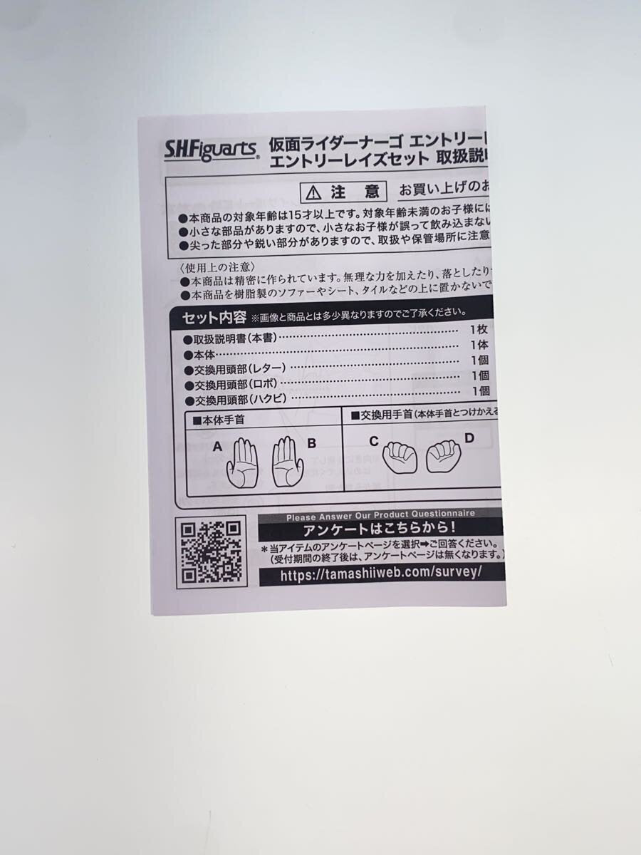 BANDAI SPIRITS S.H.Figuarts Nago Entry Raise Form & Set