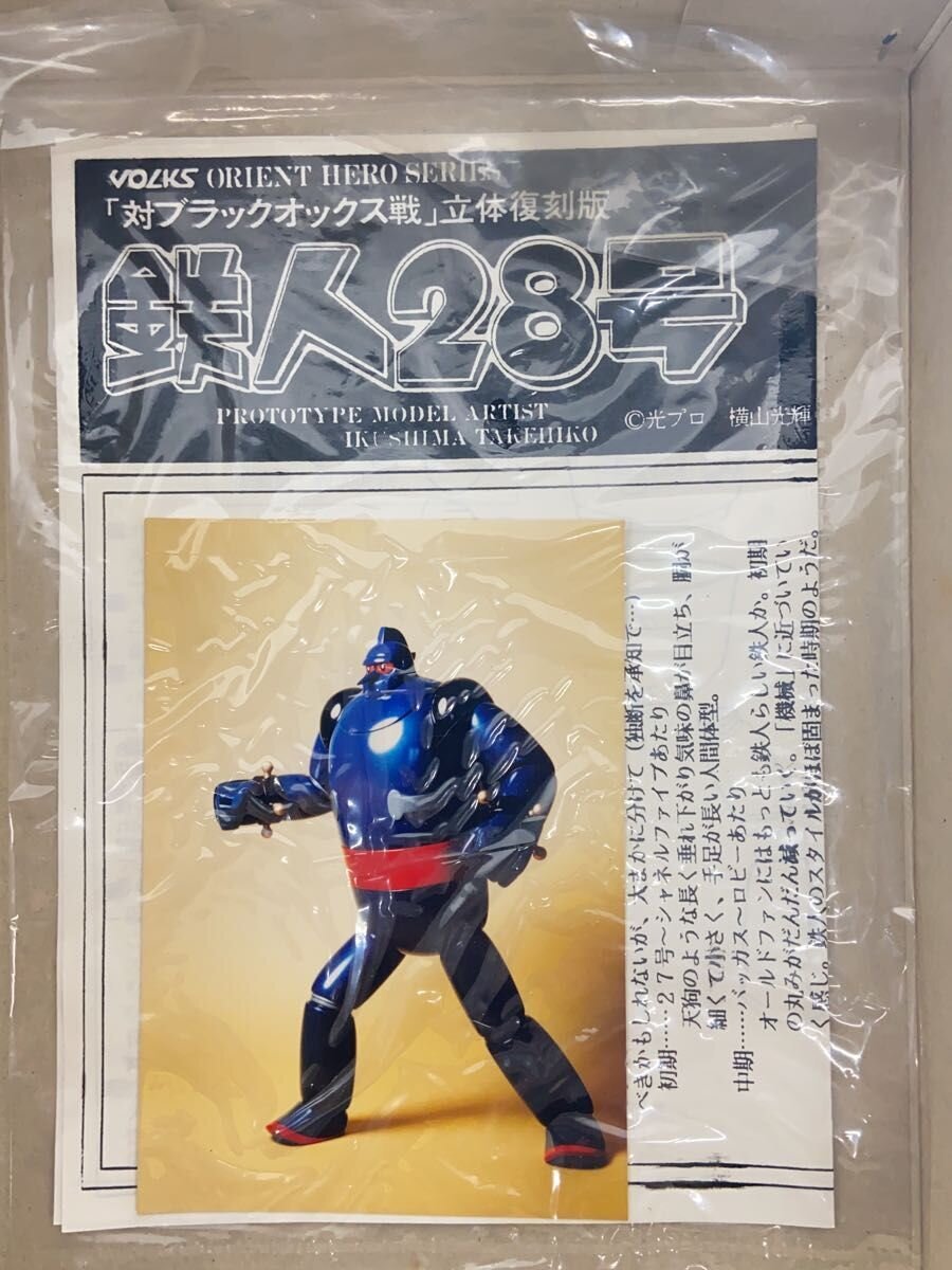 Other Brand Tetsujin 28-go Soft Vinyl Kit 30cm