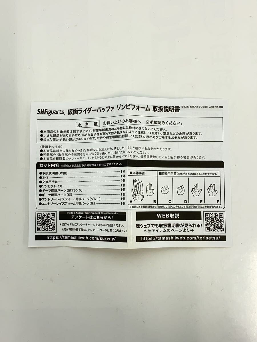 BANDAI SPIRITS S.H.Figuarts Kamen Rider Geats (Buffa Zombie Form, Tamashii Web Store Exclusive)