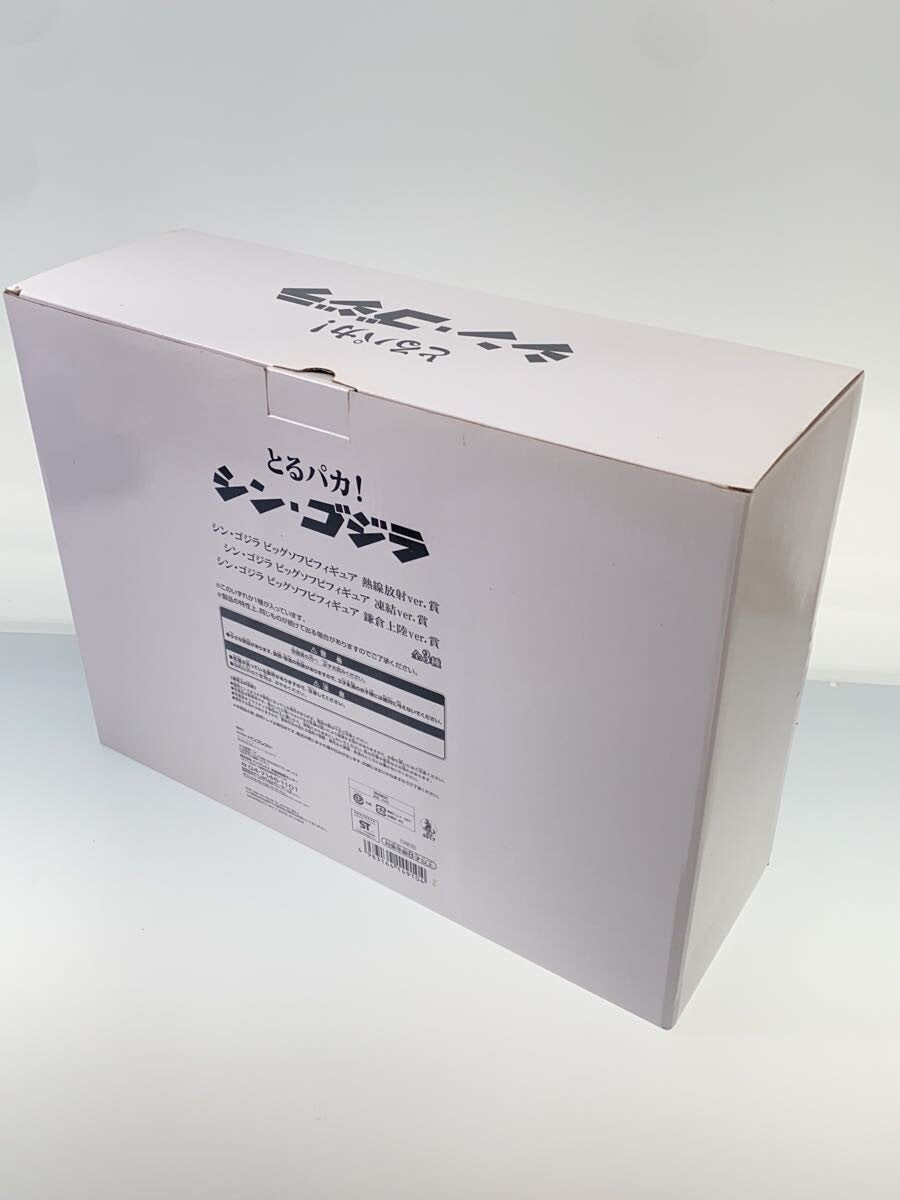Other Brand ToruPaka! Shin Godzilla Frozen Ver. Prize Big Sofubi Figure