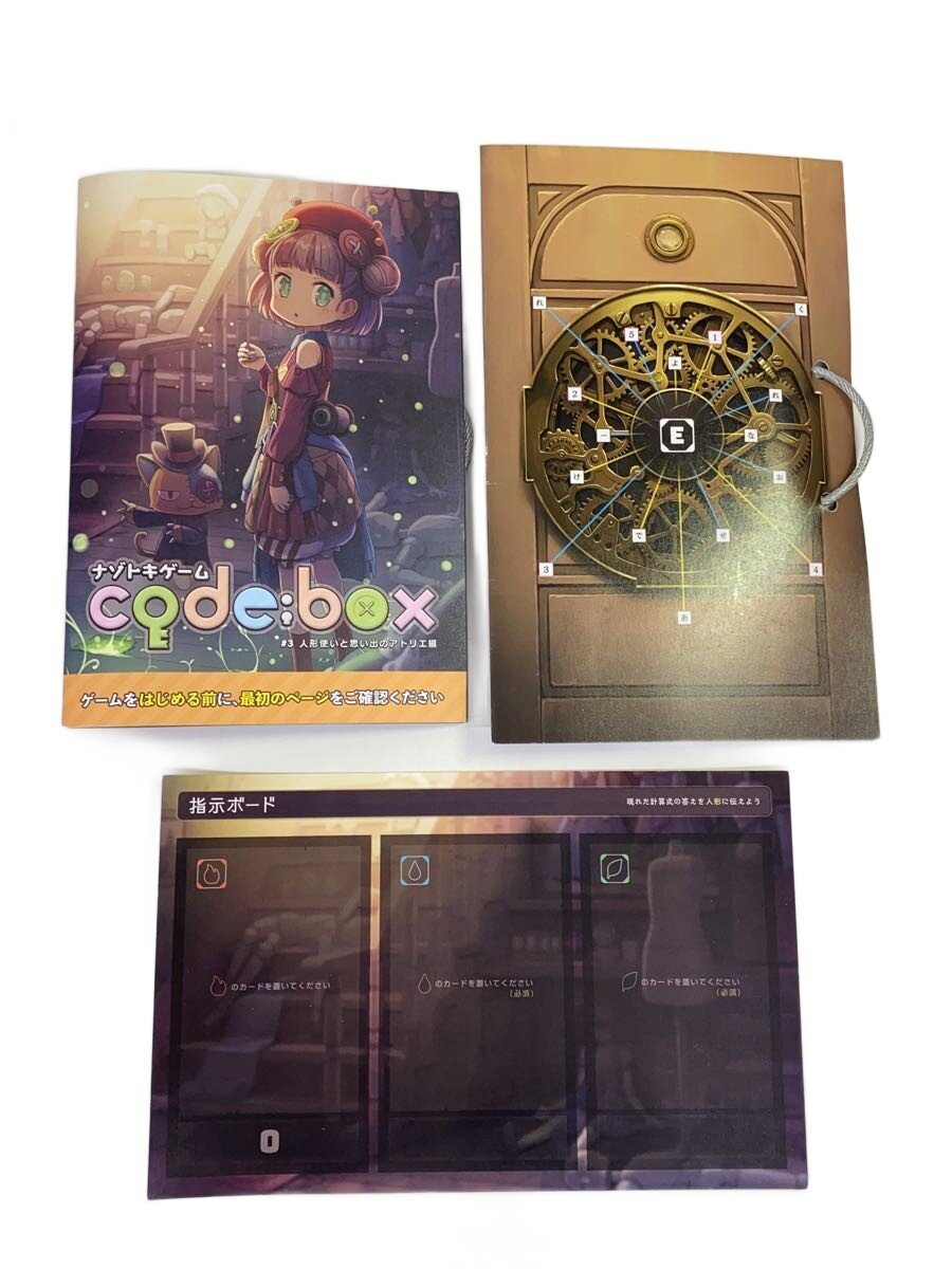 sukuranburu Nazotoki Game code:box #3 — Puppeteer & Atelier of Memories