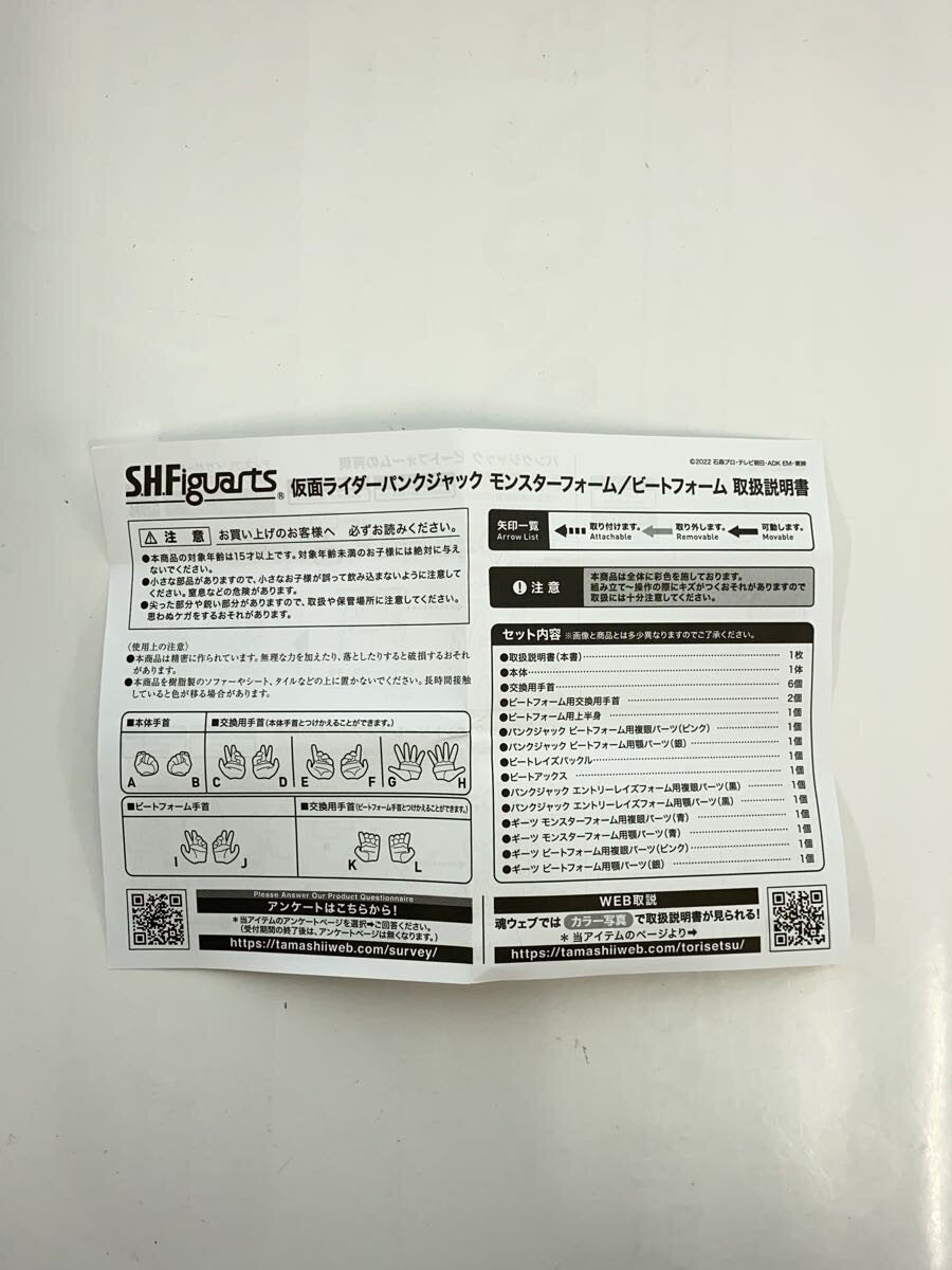 BANDAI SPIRITS S.H.Figuarts Kamen Rider Geats (Punk Jack Monster Form / Beat Form)