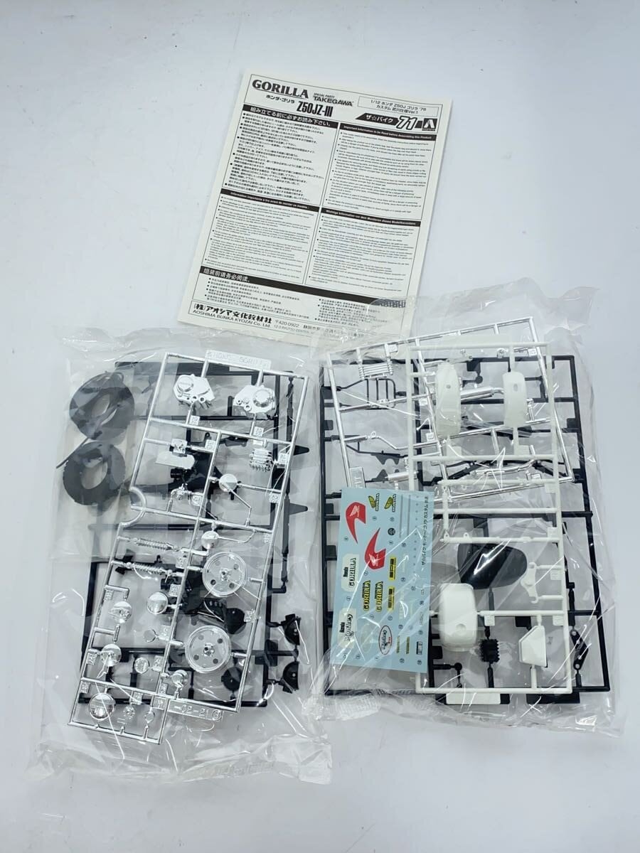 AOSHIMA Plastic Model - HONDA GORILLA 'The☆Bike 71'