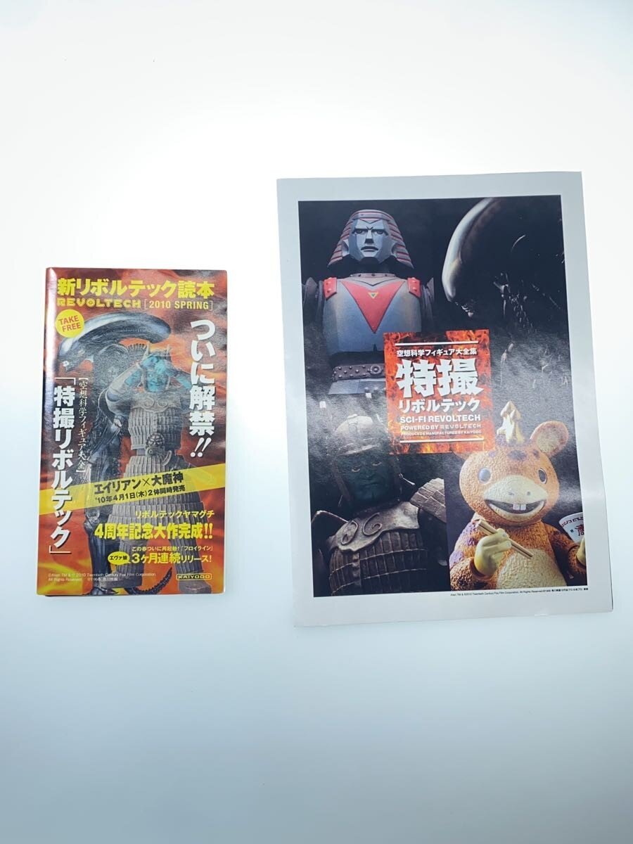 Other Brand × Kaiyodo Ken-Elephant Tokusatsu Revoltech Daimajin No.002