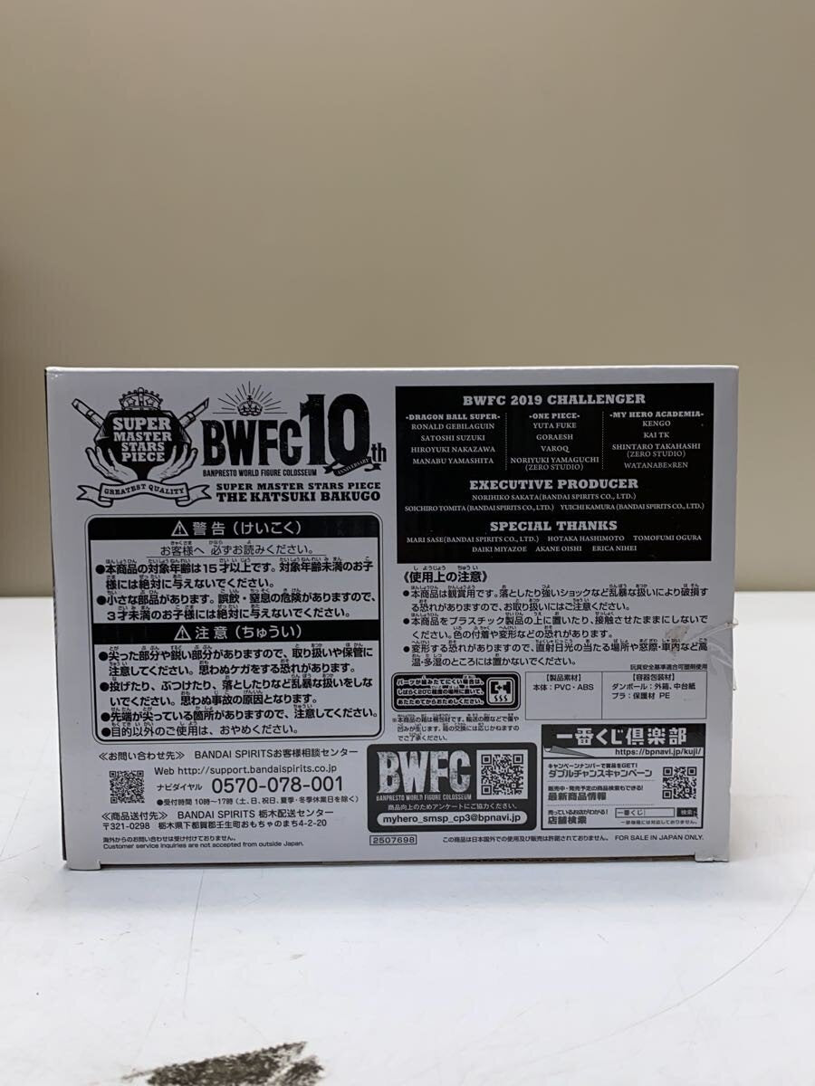 BANDAI SPIRITS My Hero Academia BWFC Katsuki Bakugo A Brush-Painted Figure (Ichiban Kuji, Amusement Prize)