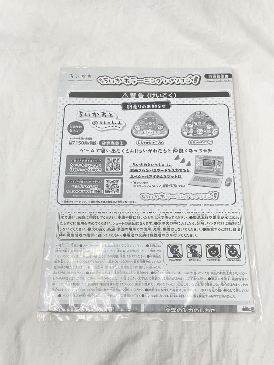 BANDAI Chiikawa Learning Computer (Adapter Sold Separately)
