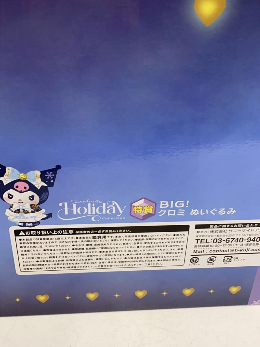 Sanrio Special Prize BIG! Kuromi Plush - Happy Kuji Holiday Collection