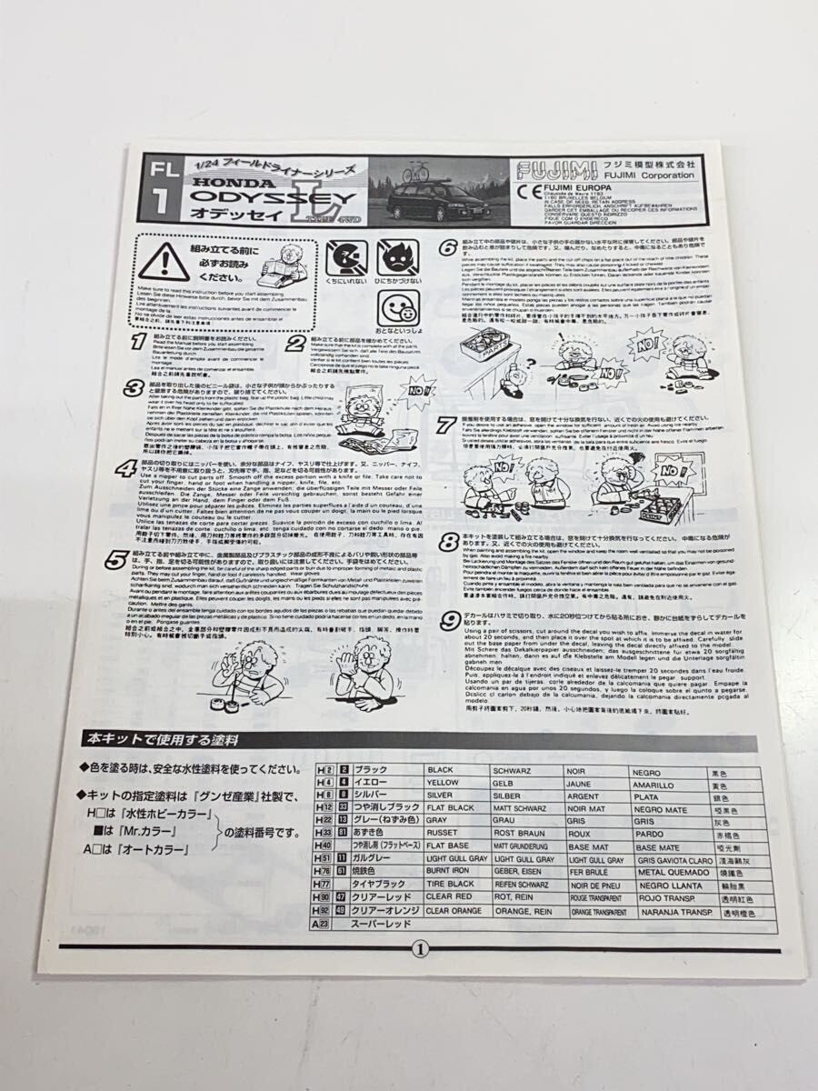 FUJIMI Honda Odyssey RV Fieldliner 1/24