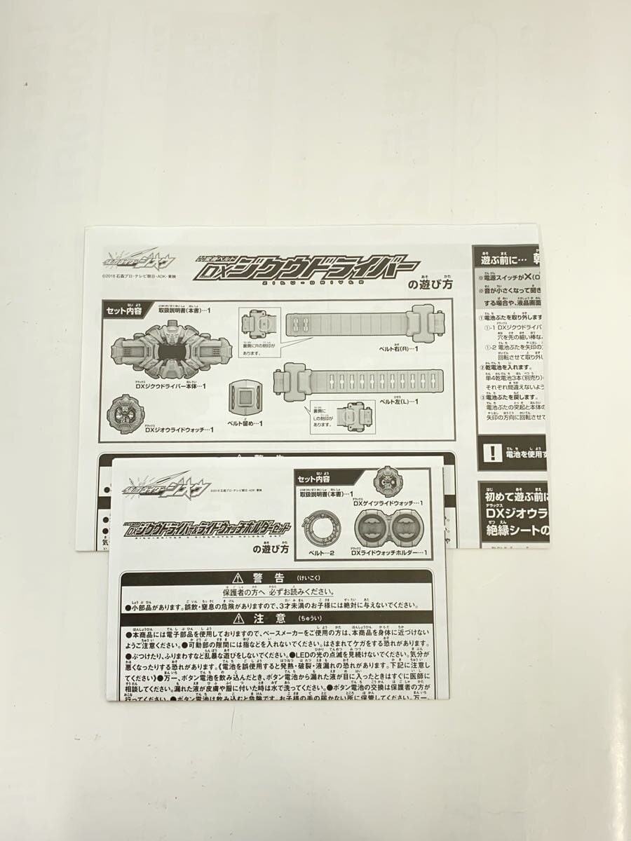 BANDAI DX Ziku Driver & Ride Watch Holder Set - Kamen Rider Zi-O