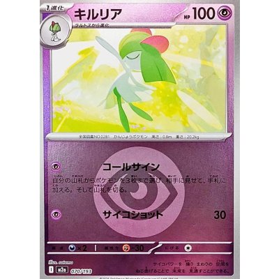 Pokemon TCG Kirlia (Psychic Energy Mirror) 【-】 {070/193}