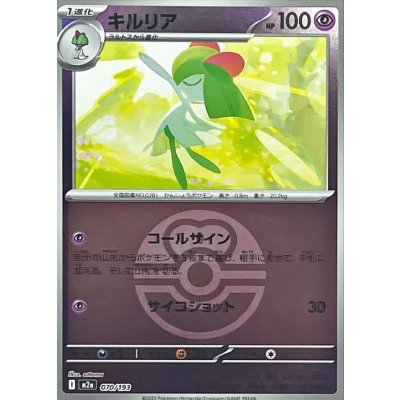Pokemon TCG Kirlia (Love Ball Mirror)【-】{070/193}