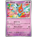 Pokemon TCG Rotom [-] {076/193}