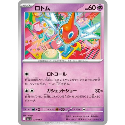 Pokemon TCG Rotom [-] {076/193}