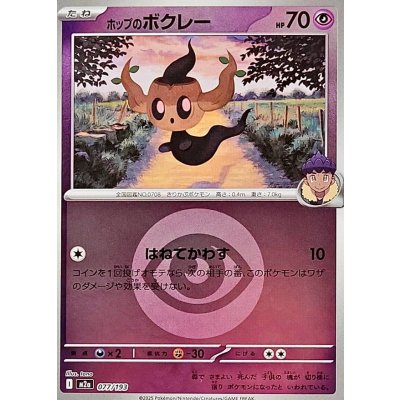 Pokemon TCG Hop's Phantump (Psychic Energy Mirror)【-】{077/193}