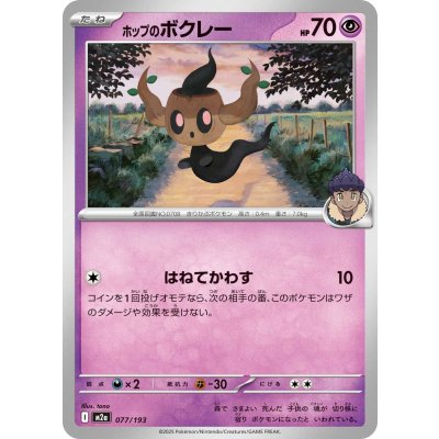 Pokemon TCG Hop's Phantump【-】{077/193}