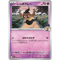 Pokemon TCG Hop's Phantump【-】{077/193}