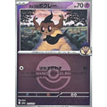 Pokemon TCG Hop's Phantump (Poké Ball Mirror)【-】{077/193}