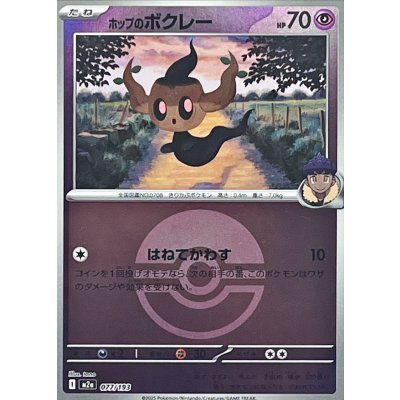 Pokemon TCG Hop's Phantump (Poké Ball Mirror)【-】{077/193}