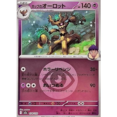Pokemon TCG Hop's Orotto (Psychic Energy Mirror)【-】{078/193}