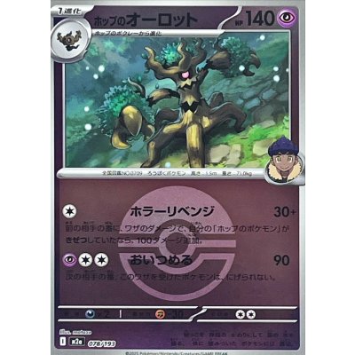 Pokemon TCG Hop's Orbeetle (Poké Ball Mirror)【-】{078/193}