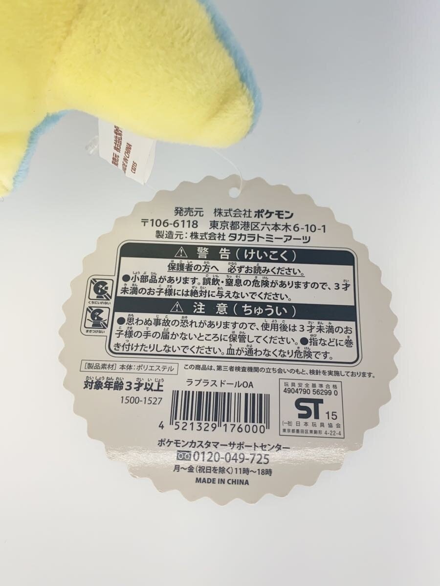 Pokemon × Takara Tomy Arts Lapras Plush Doll OA (PokéDoll)