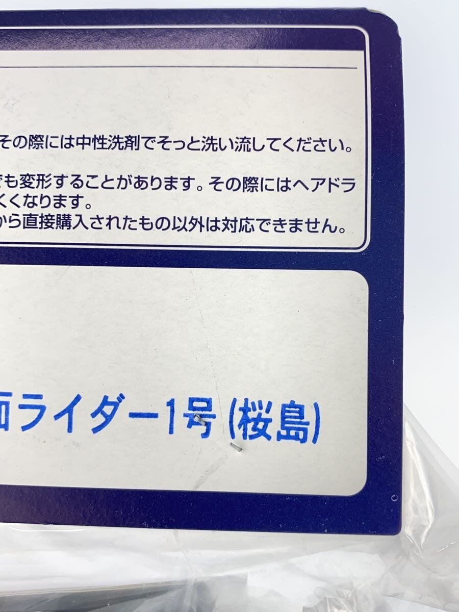 MARMIT Real Sofubi Kit Kamen Rider 1 (Sakurajima) Unopened