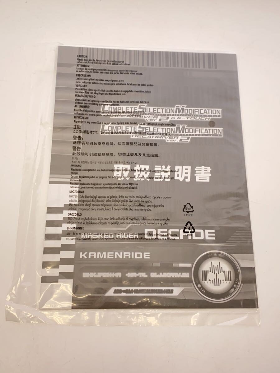 BANDAI CSM Decade Driver Ver.2 (card missing)