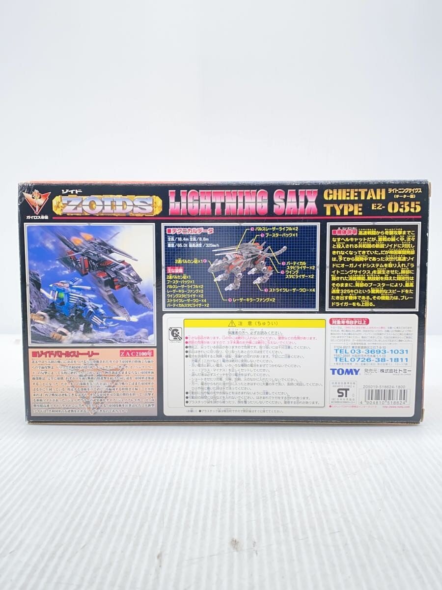 TOMY Plastic Model EZ-035