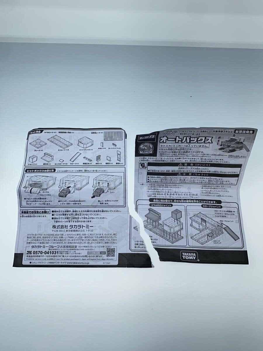 TAKARA TOMY Tomica Town Build City Autobacs (Figure) - Missing Parts