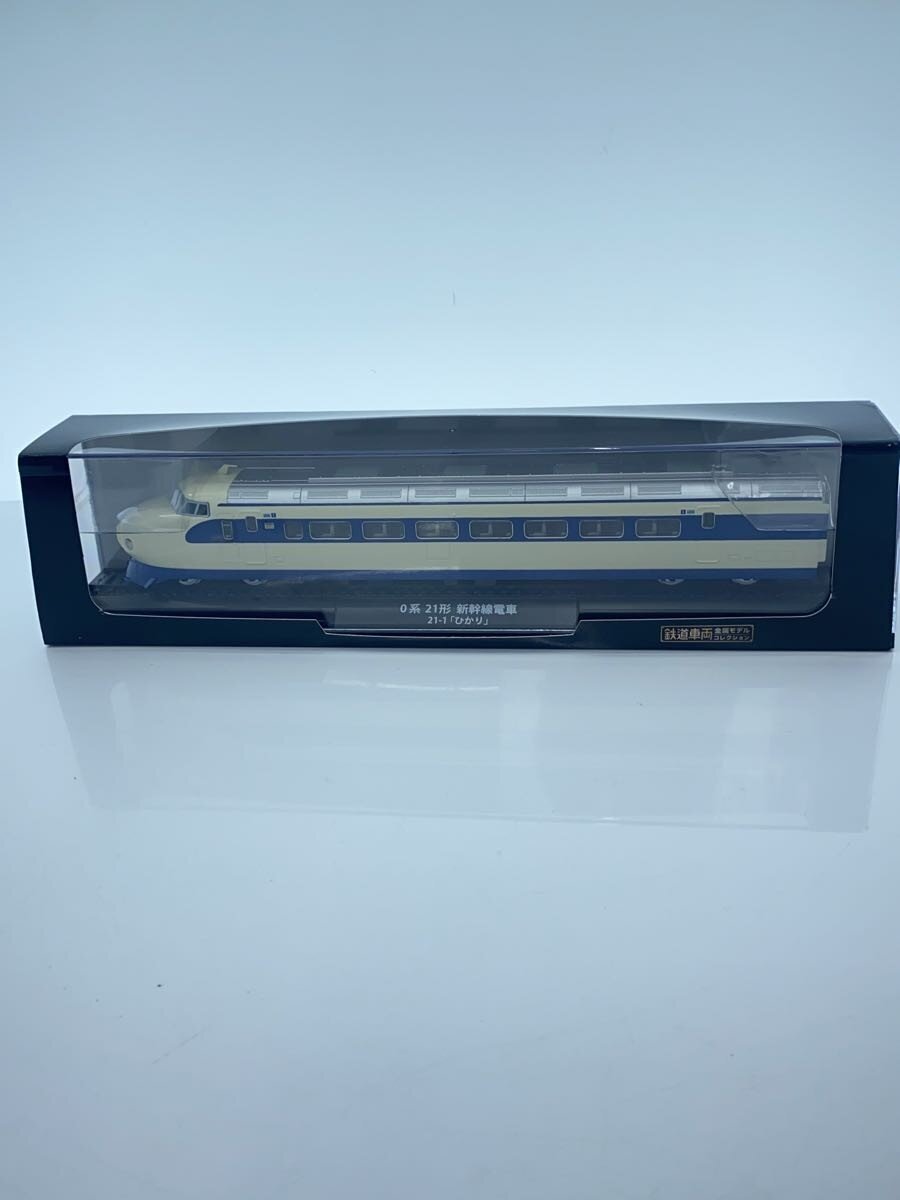 DeAGOSTINI CRM 0 Series 21-1 Hikari (Other Brand)