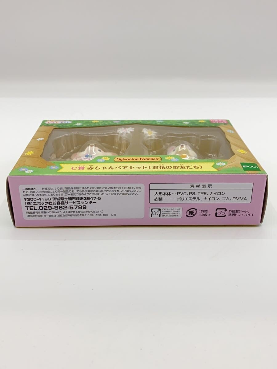 EPOCH Sylvanian Families Girl Baby Pair Set (Flower Friends)