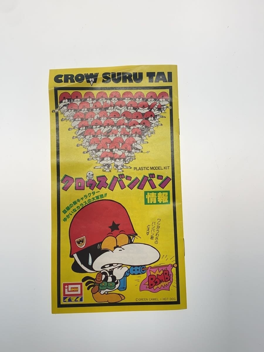 Imai Mini Crow Banban 4-piece Set #B CROW SURU TAI
