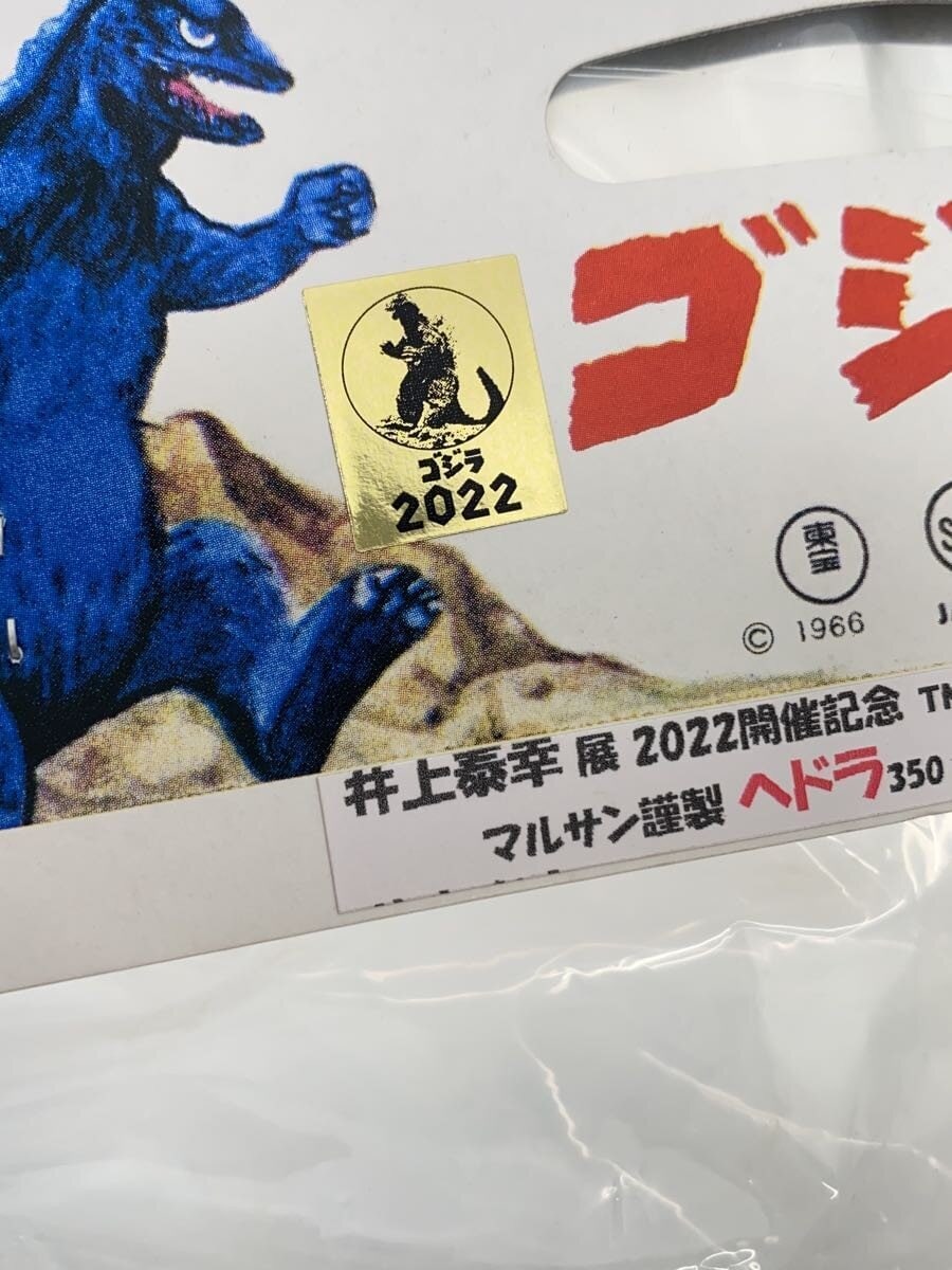 Marusan Hedorah (350 Yen size) — Inoue Yasuyuki Exhibition 2022 Commemorative Reissue