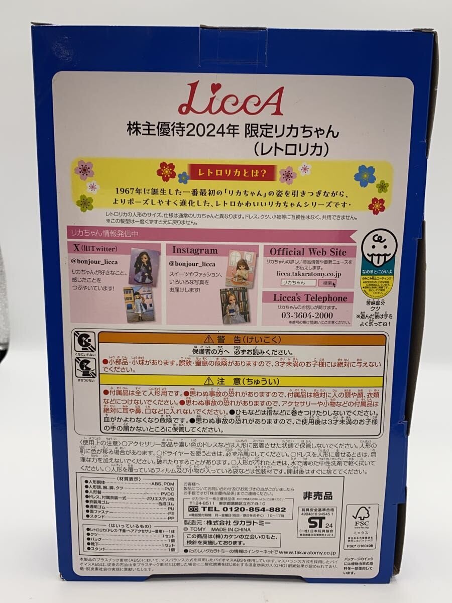 TAKARA TOMY Girl Doll