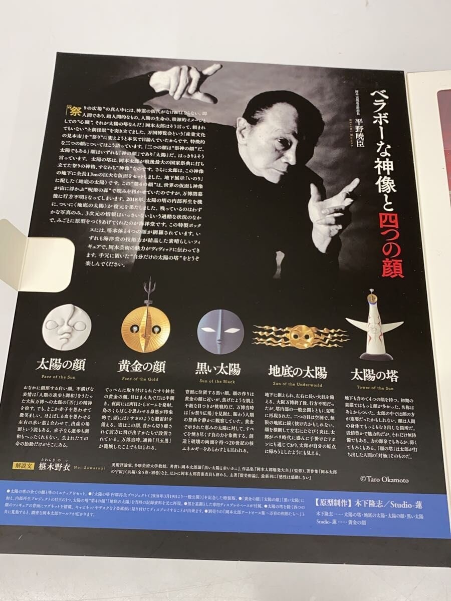Kaiyodo Figure: Tower of the Sun (Four Faces)