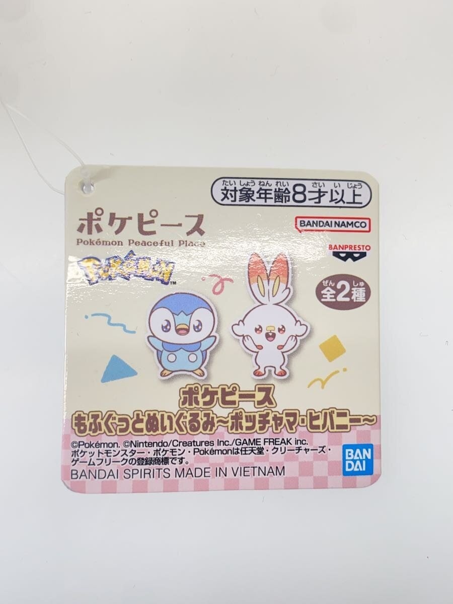 Mofugutto Plush - Pochama (Piplup) / Poke Piece