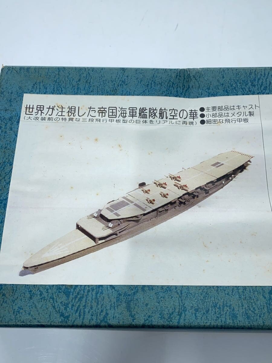 Other Brand 1/700 Plastic Model: Akagi (Pre-Reconstruction Three-Deck)