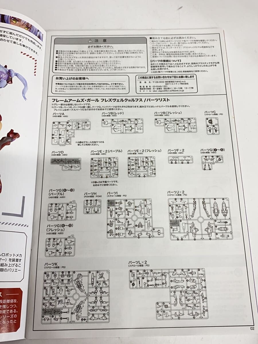 KOTOBUKIYA Plastic Model Kit