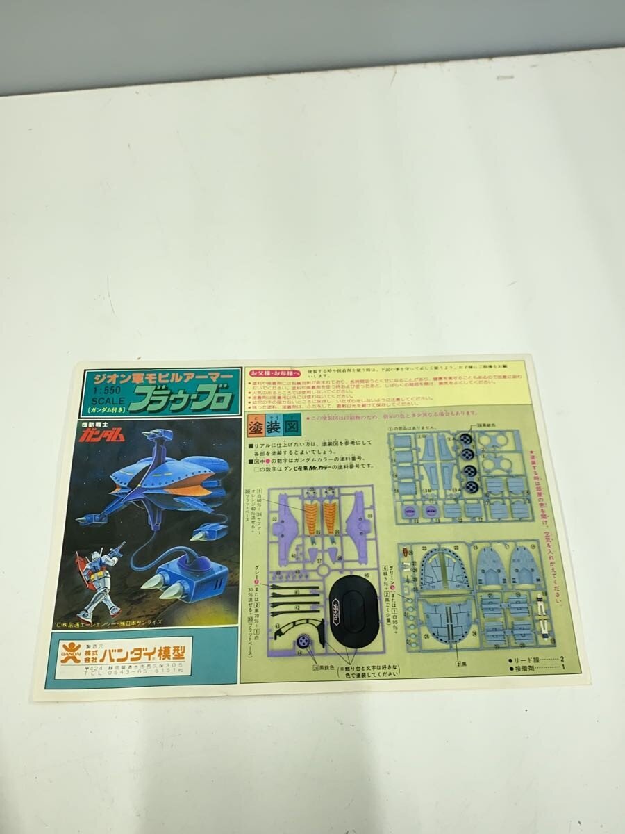 BANDAI Zeon Mobile Armor Brau-Bro 1:550