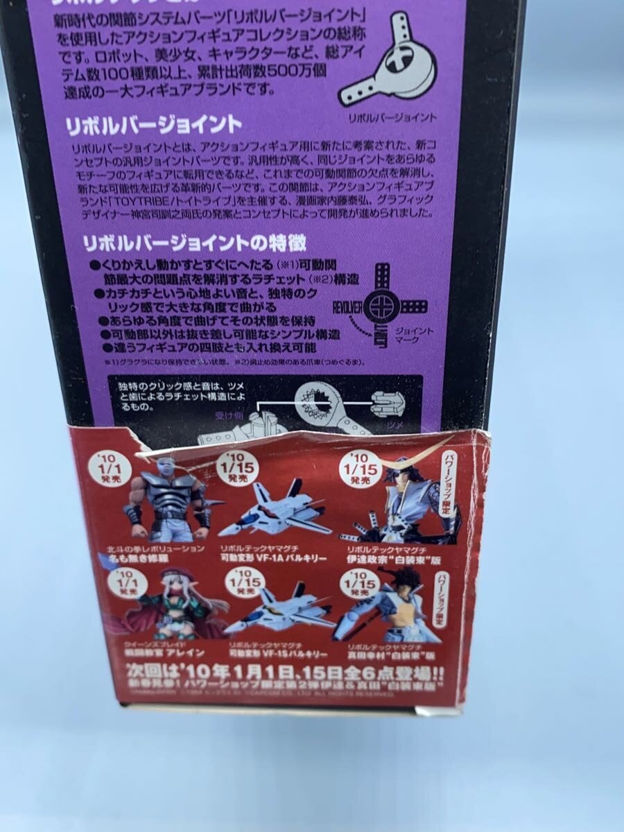 Kaiyodo Revoltech Kenshiro (Shura no Kuni Edition)